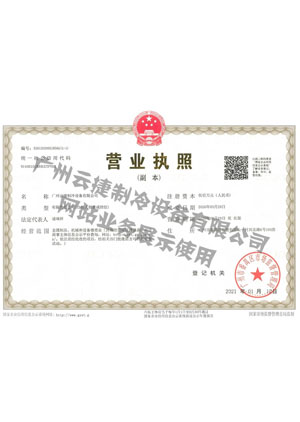 營(yíng)業(yè)執(zhí)照（副本）