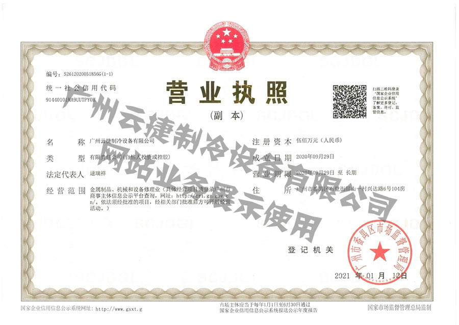 營業(yè)執(zhí)照（副本）