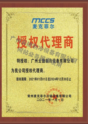 授權(quán)代理商