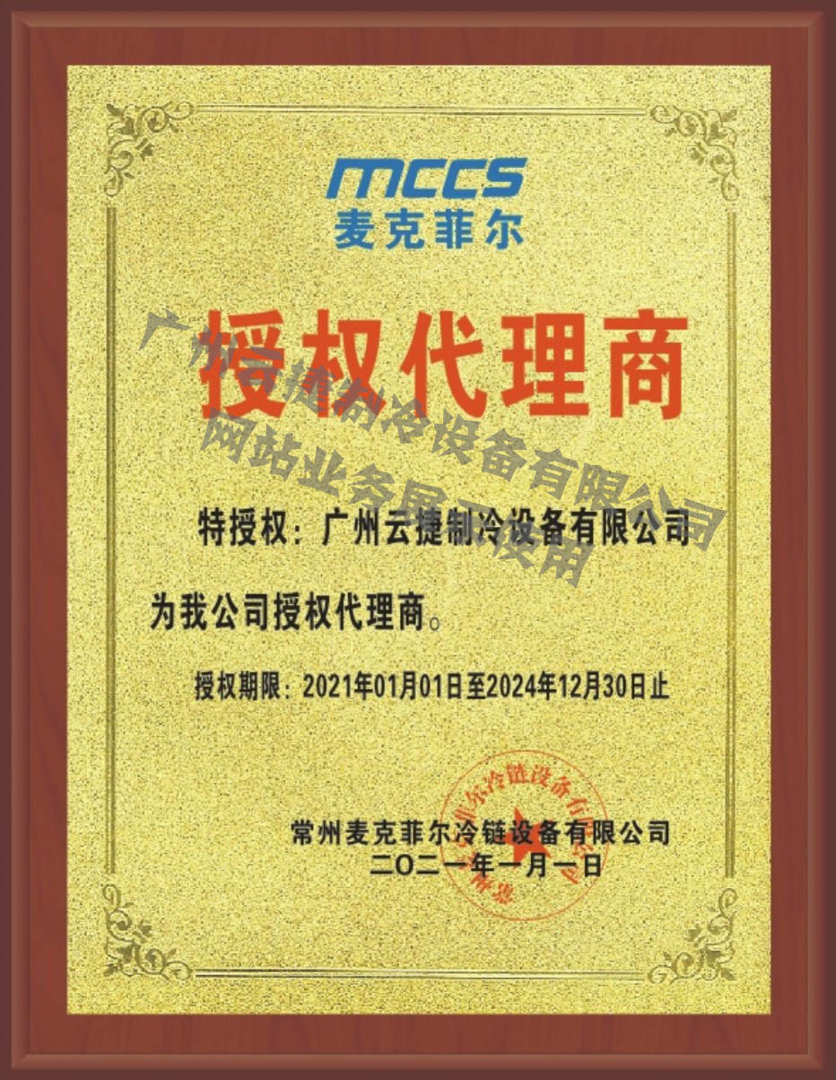 授權(quán)代理商