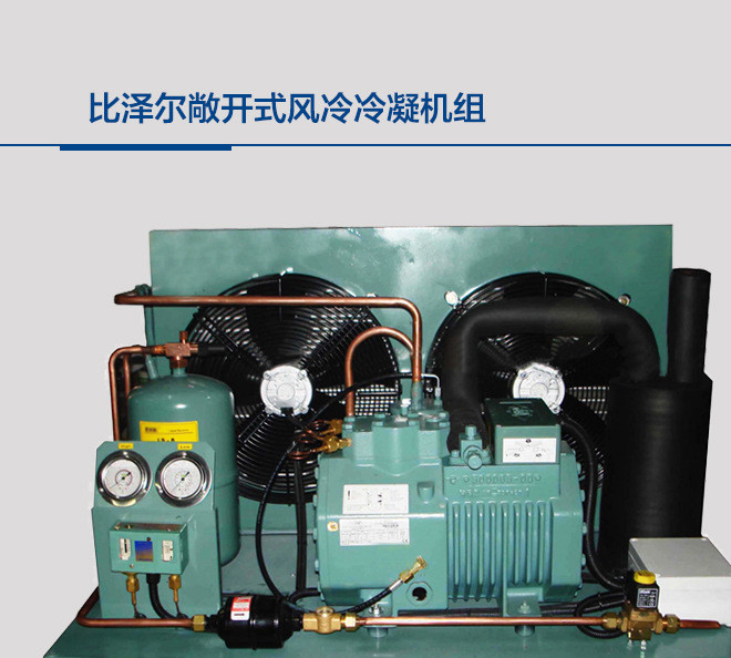 比澤爾風冷冷凝機組半封閉式制冷壓縮機中高低溫活塞風冷空調(diào)機組
