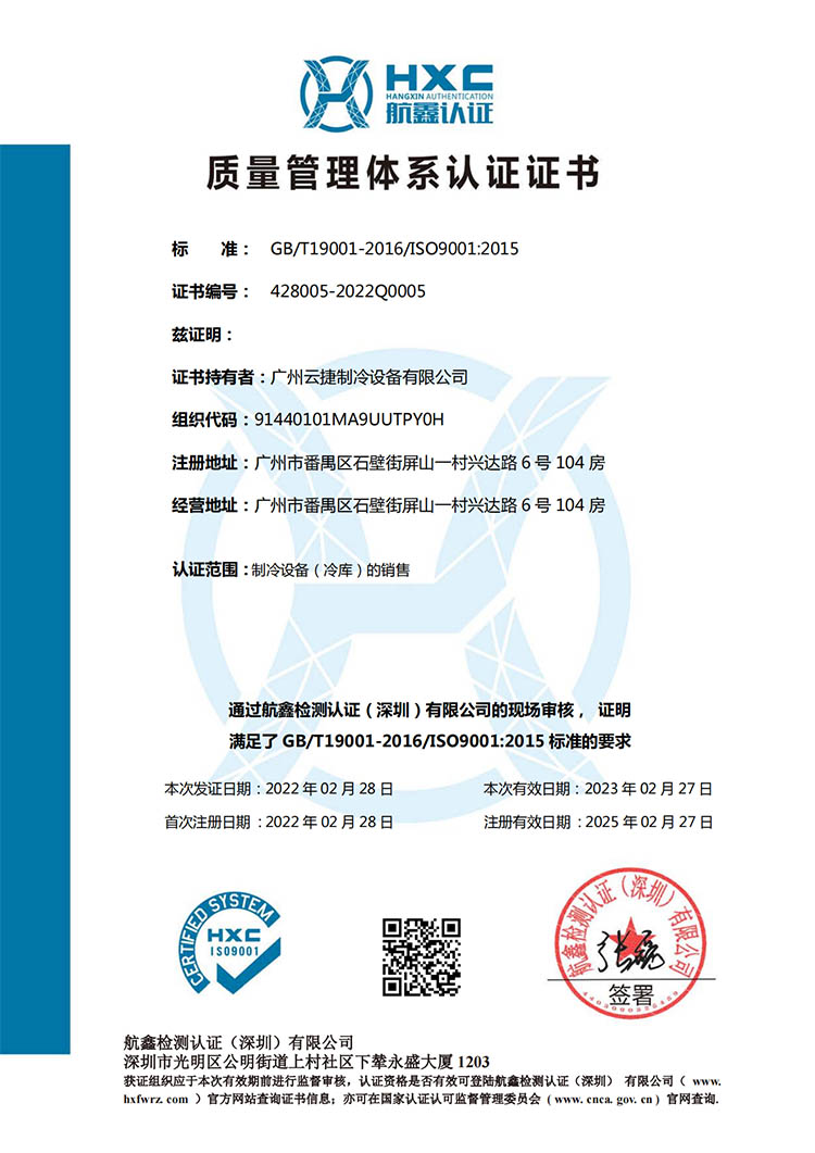 質(zhì)量管理體系認證證書