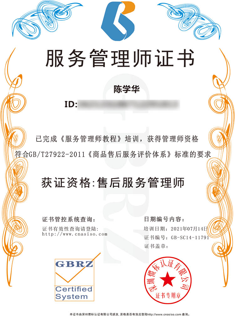 服務管理師證書-陳學華